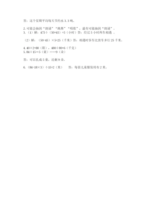 苏教版四年级上册数学期末卷精品（能力提升）.docx