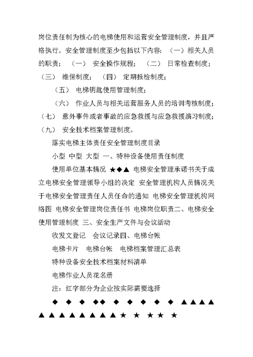 学校电梯安全管理制度