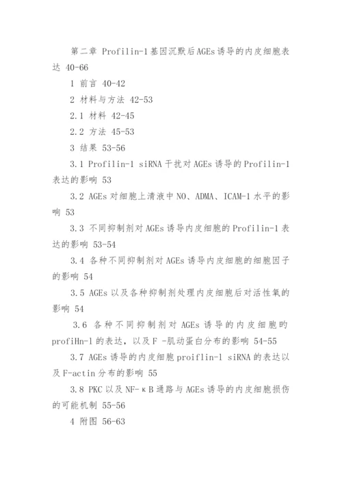 临床医学硕士毕业论文提纲.docx