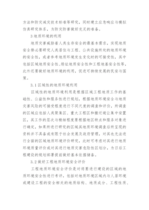 地质环境职称论文发表.docx