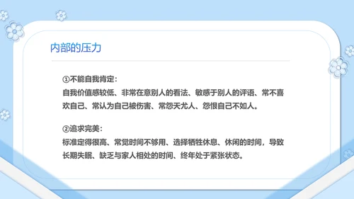 如何缓解压力心理学PPT模板PPT