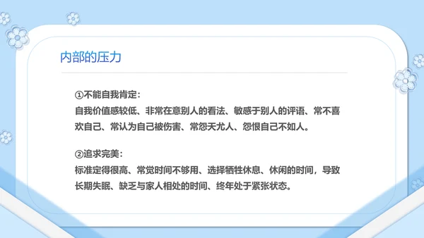 如何缓解压力心理学PPT模板PPT