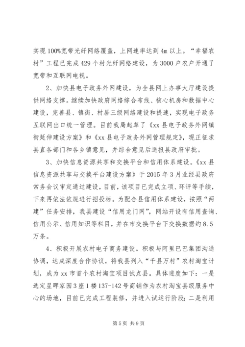 乡镇经信局上半年重点工作总结及工作计划.docx