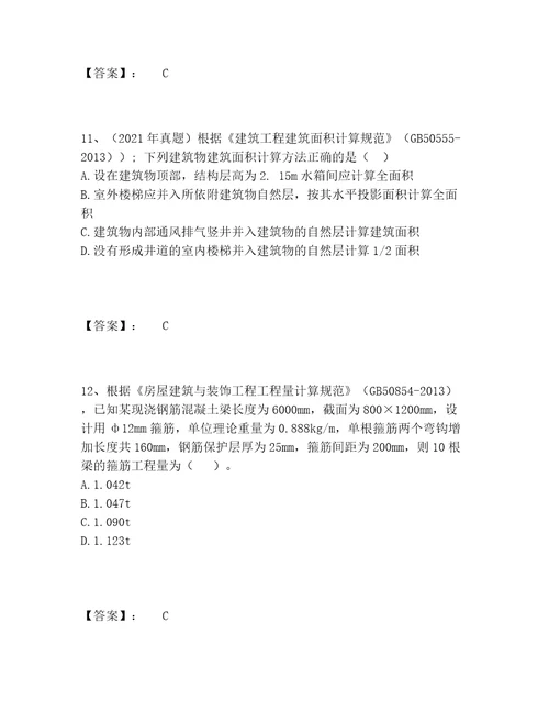 一级造价师之建设工程技术与计量（土建）题库精选题库汇编