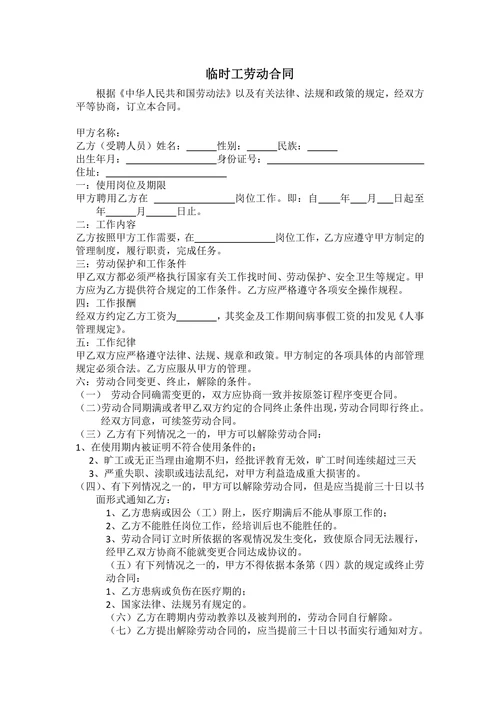 临时工合同