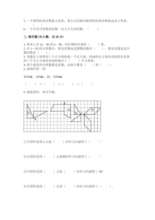 人教版数学五年级下册期末测试卷（黄金题型）.docx