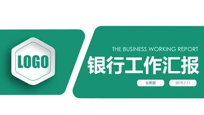 简约中国农业银行工作总结计划汇报PPT模板