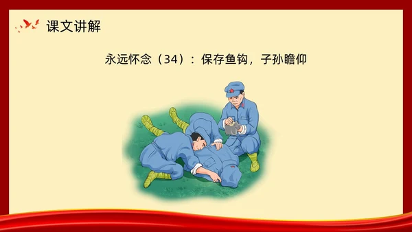 复古党政金色的鱼钩部编版六年级语文下册PPT课件PPT模板六年级语文下册课件