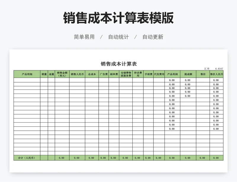 销售成本计算表模版