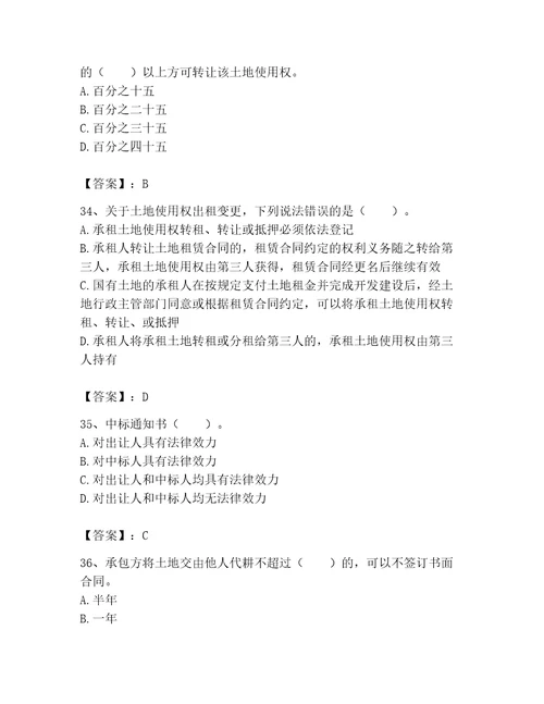 2023土地登记代理人土地权利理论与方法题库及答案全国通用