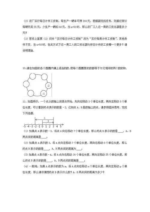 有理数培优练习题