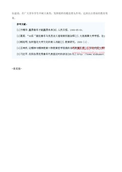 着力式大学生马克思主义素养培育模式研究.docx