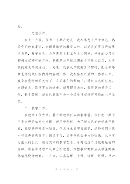 教师个人月工作总结5篇.docx