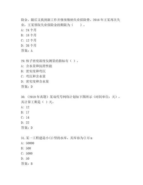 内部二级建造师考试通用题库典型题