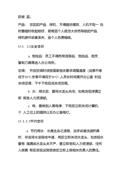 办公室安全卫生管理规范