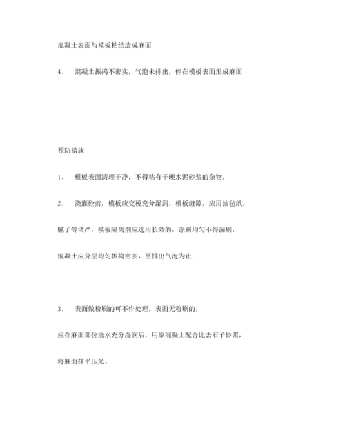 安全事故处理措施.docx