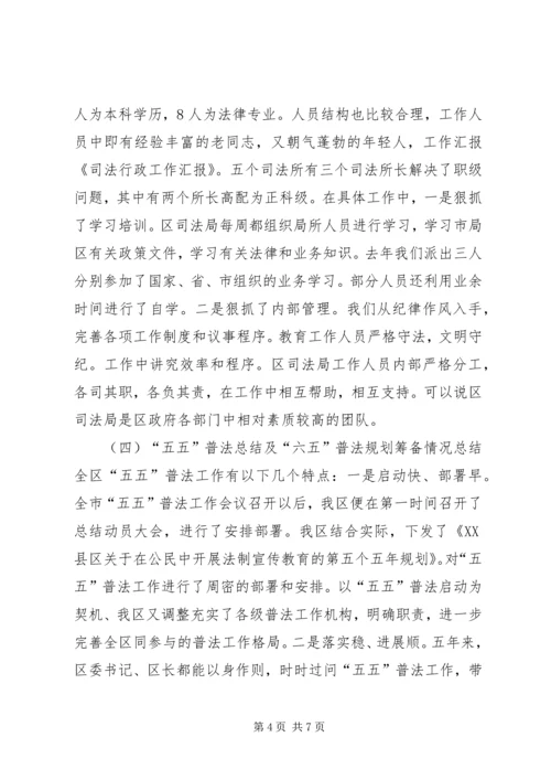 司法行政工作情况汇报材料范文 (4).docx