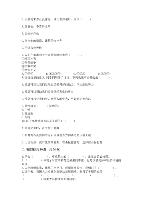部编版六年级下册道德与法治期末测试卷及参考答案【巩固】.docx