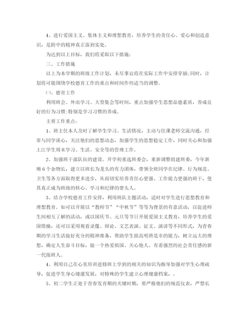 精编之八下班主任工作计划范文.docx