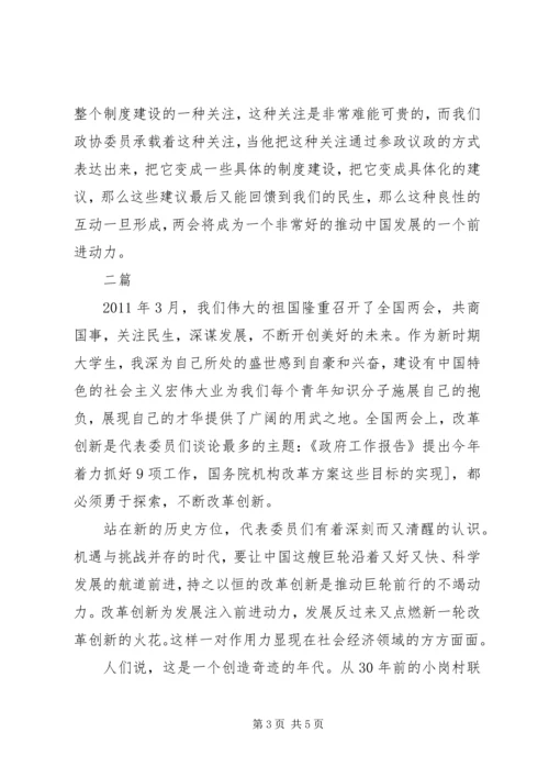 学习XX年全国两会思想汇报.docx