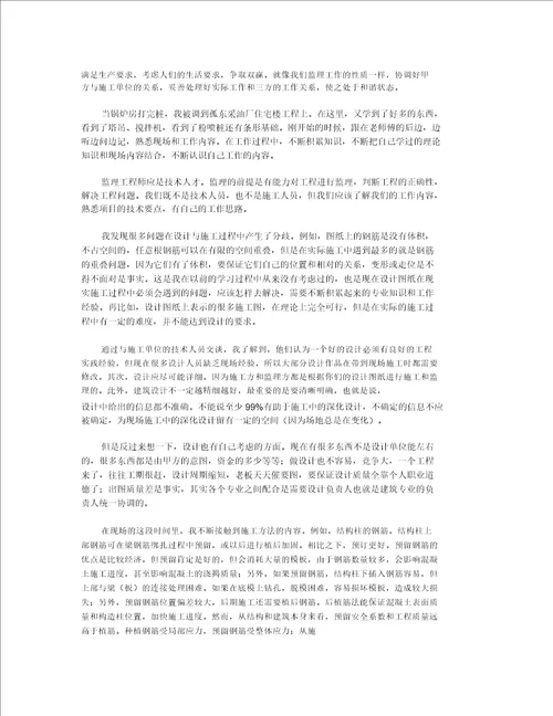 2022年现场监理工程师个人工作总结 专业监理工程师个人工作总结