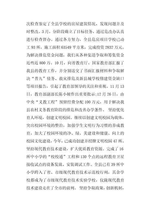 教育局局长述职报告