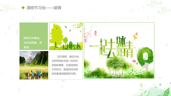 清明节传统文化知识民俗主题班会PPT模板
