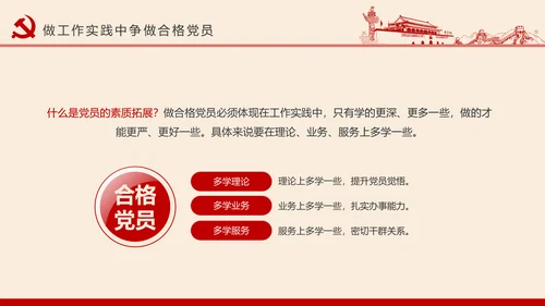 党员干部应知应会党建党务基本知识PPT