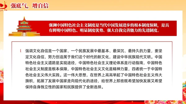 红色党建风国朝新时代中国特色社会主义思想党课课件PPT