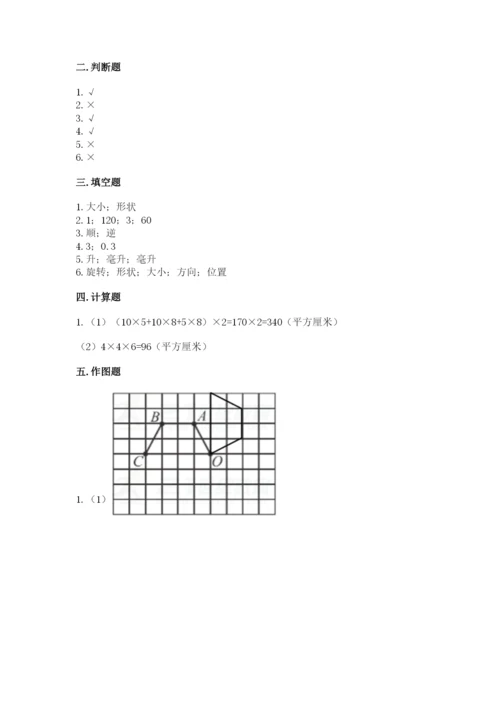 人教版五年级下册数学期末考试试卷及完整答案（全优）.docx