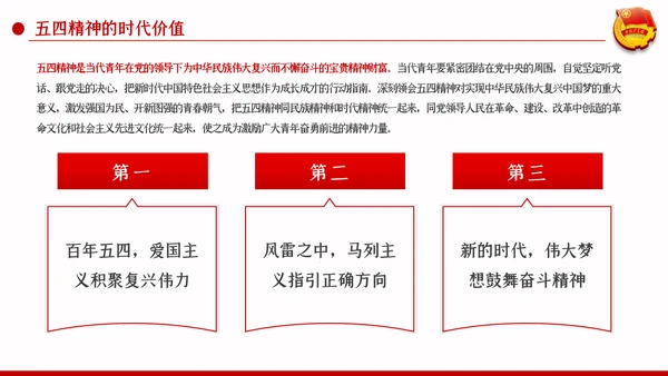 五四精神传承有我纪念五四运动101周年团课PPT