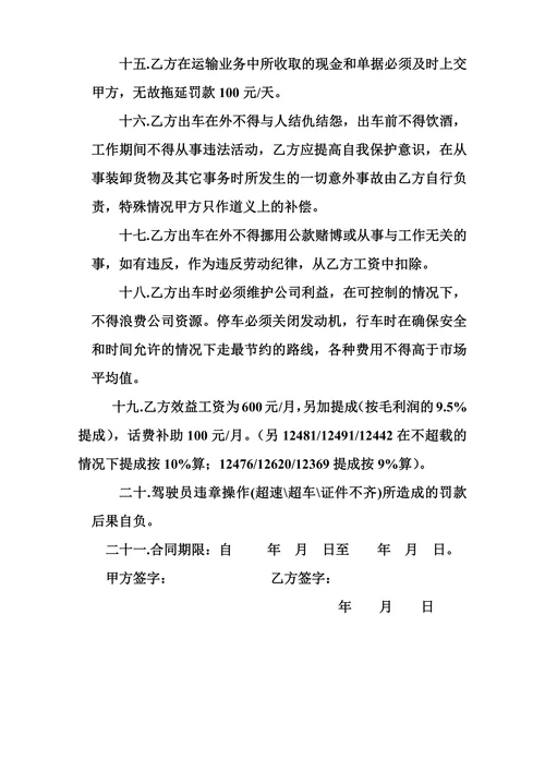 物流运输司机劳动合同