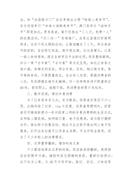 餐饮营销方案方案_12.docx