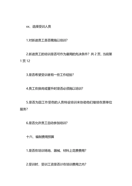 公司员工教育培训计划书.docx