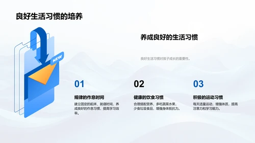 四年级学习生活指导PPT模板