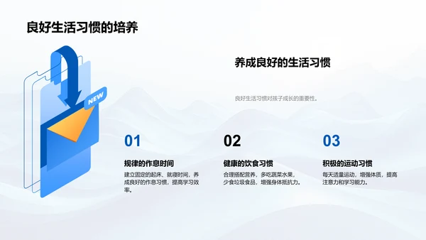 四年级学习生活指导PPT模板