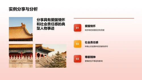红色党政风社会主义核心价值观思想教育主题班会PPT模板