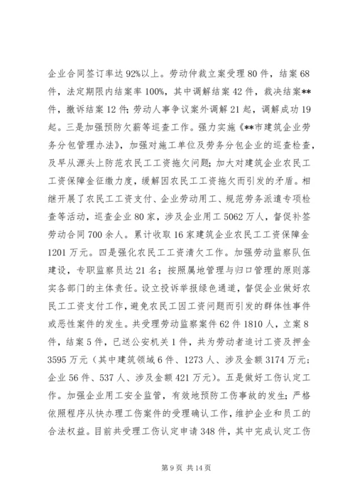 人社局上半年工作总结和下半年工作计划_1.docx