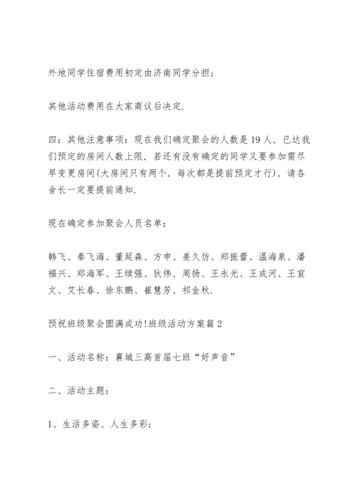 关于班级活动方案范文汇总8篇.docx