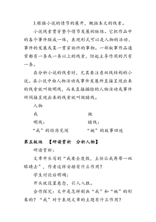 24《 带上她的眼睛》教案
