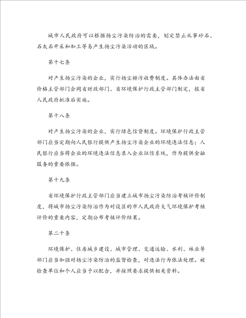 扬尘污染防治管理办法