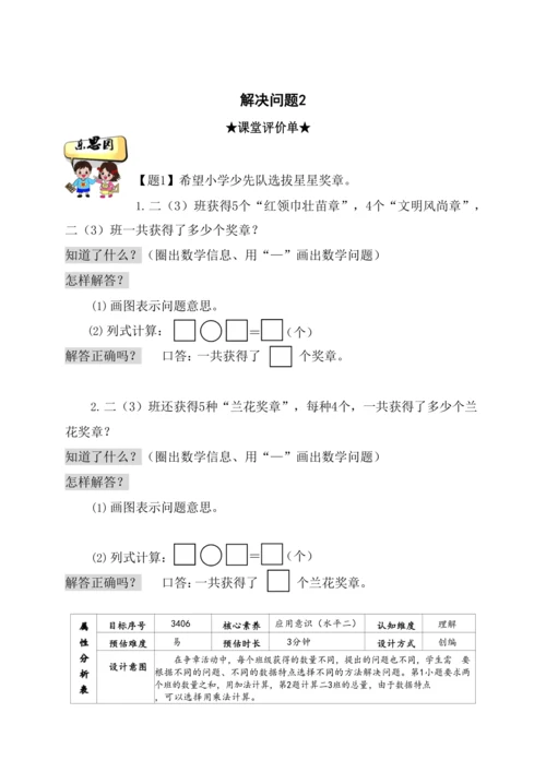 （人教版）【素养进阶结构化单元评价工具】二年级上册第四单元《表内乘法》（人教版）整单元作业设计(附参