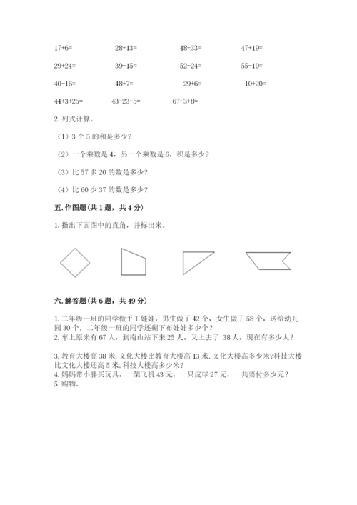 2022人教版二年级上册数学期中测试卷（各地真题）.docx