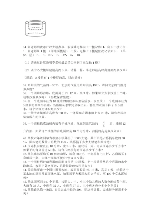 六年级小升初数学解决问题50道带答案下载.docx