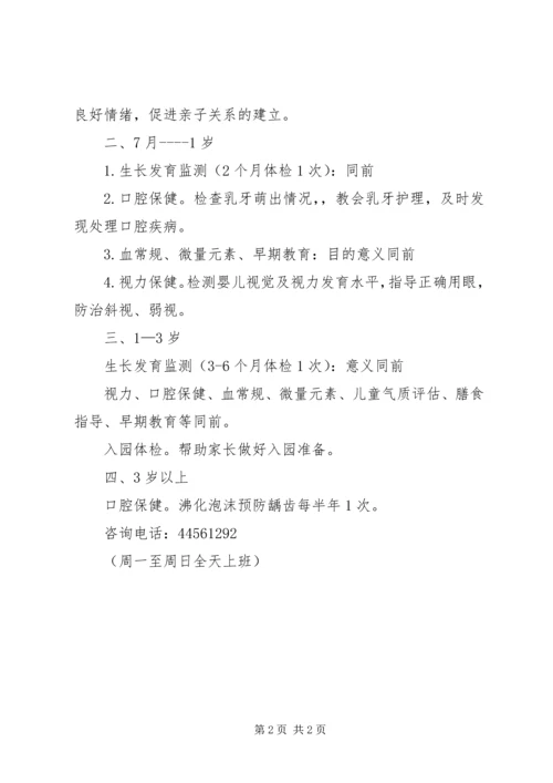 儿童保健科宣传栏资料 (3).docx