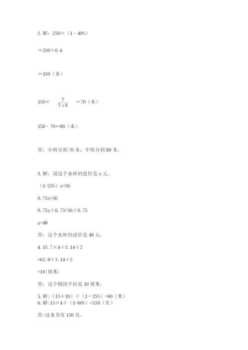 人教版数学六年级上册期末测试卷附答案【基础题】.docx