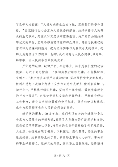 坚定信念,永葆对党的忠诚的政治品格学习体会_2.docx