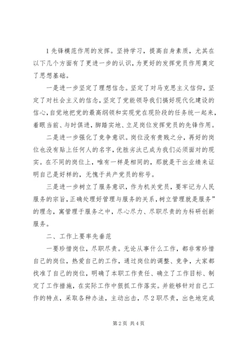 立足本职充分发挥党员先锋模范作用[优秀范文5篇]最新精编.docx