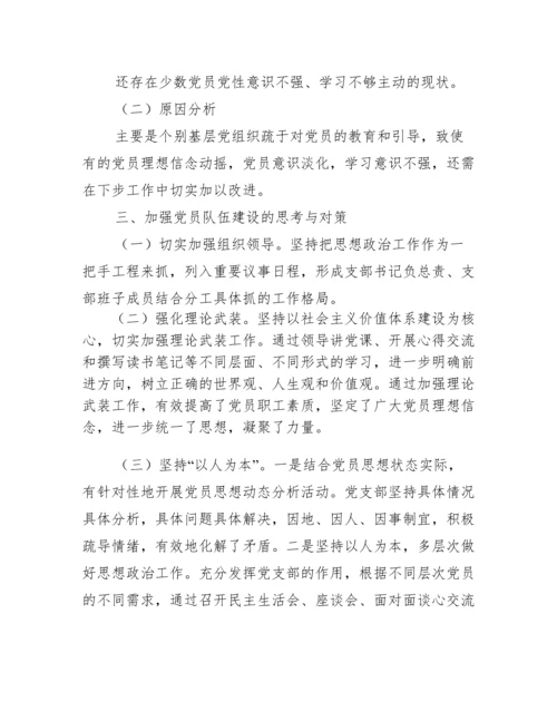 党员思想动态分析报告【五篇】.docx