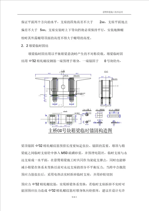 桥梁悬臂挂篮施工技术总结